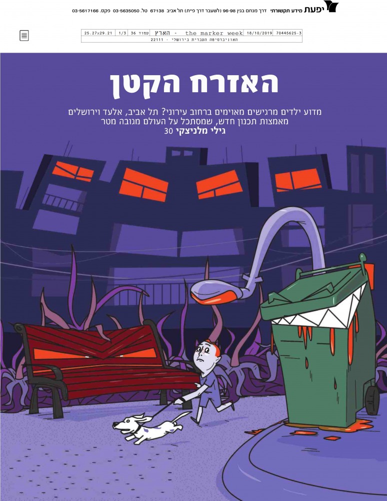 Article in The Marker about Urban 95 in Elad (Hebrew)