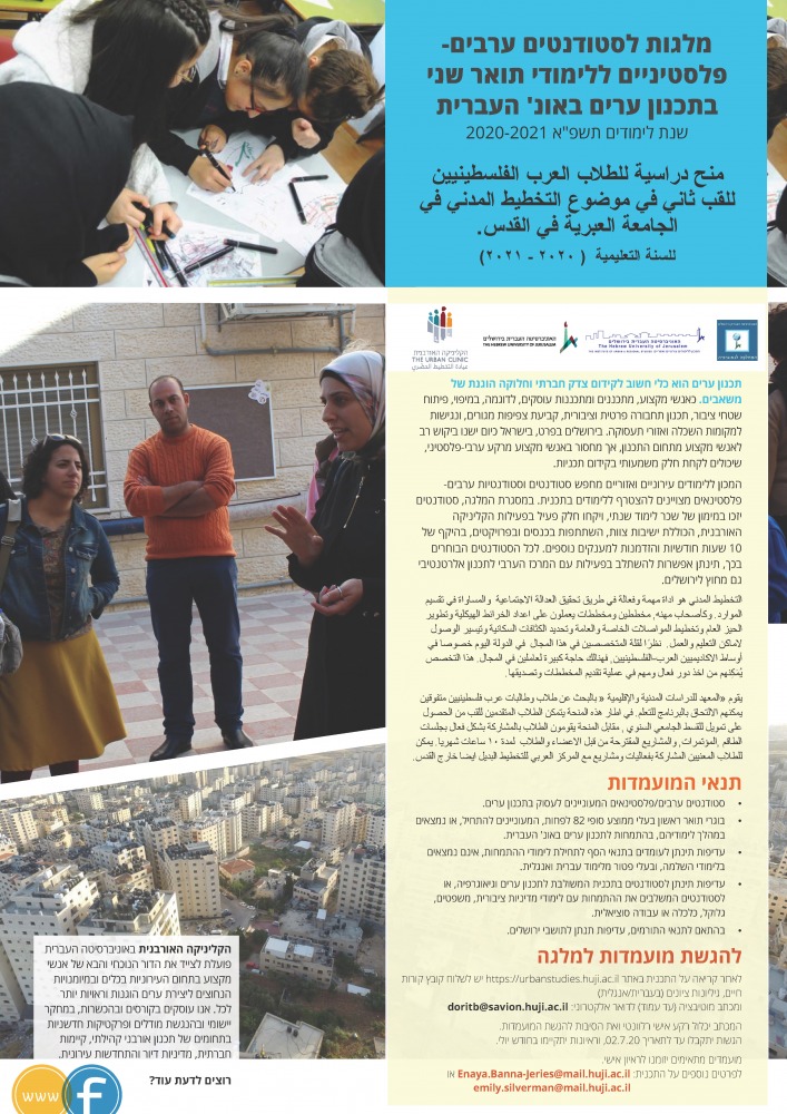 Scholarships for Palestinian Students 2020-21