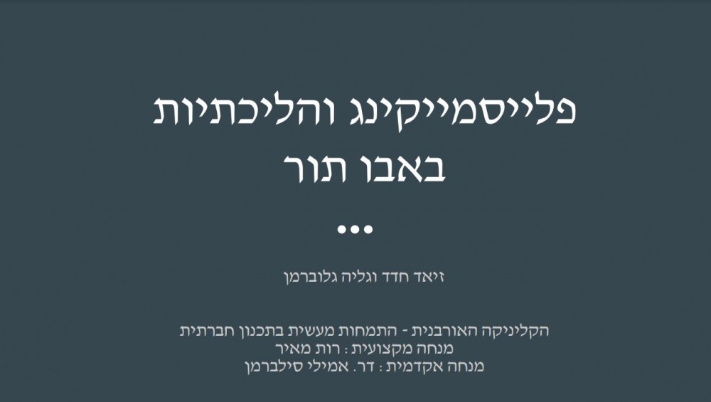 ziad_galya_pres